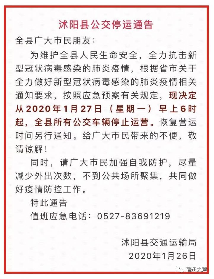 泗陽最新通告深度聚焦，觀點(diǎn)論述與通告解讀