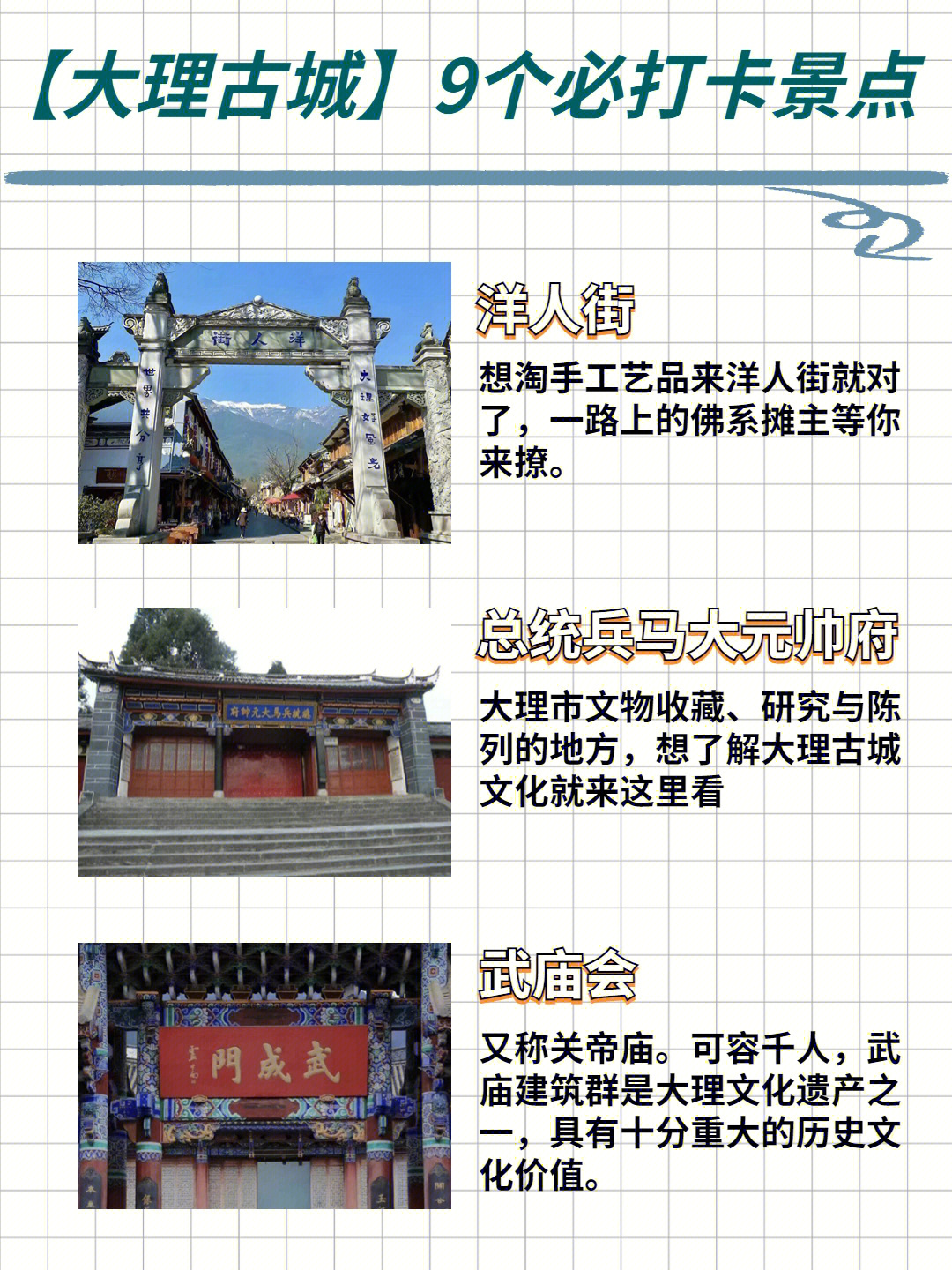 大理古城最新詳細步驟指南，探索古城的全新體驗