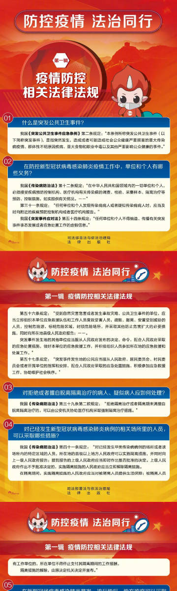 最新疫情法規(guī)解讀，你我都需知曉的小細(xì)節(jié)！