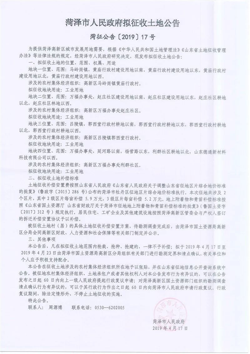菏澤最新公告，變化促進(jìn)成長(zhǎng)，學(xué)習(xí)鑄就自信之源
