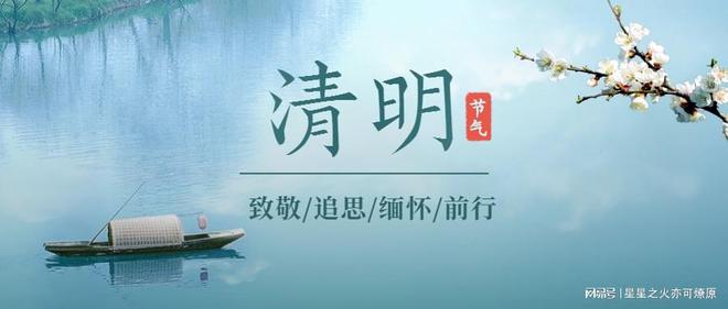 清明最新通知發(fā)布，節(jié)日安排與提醒????