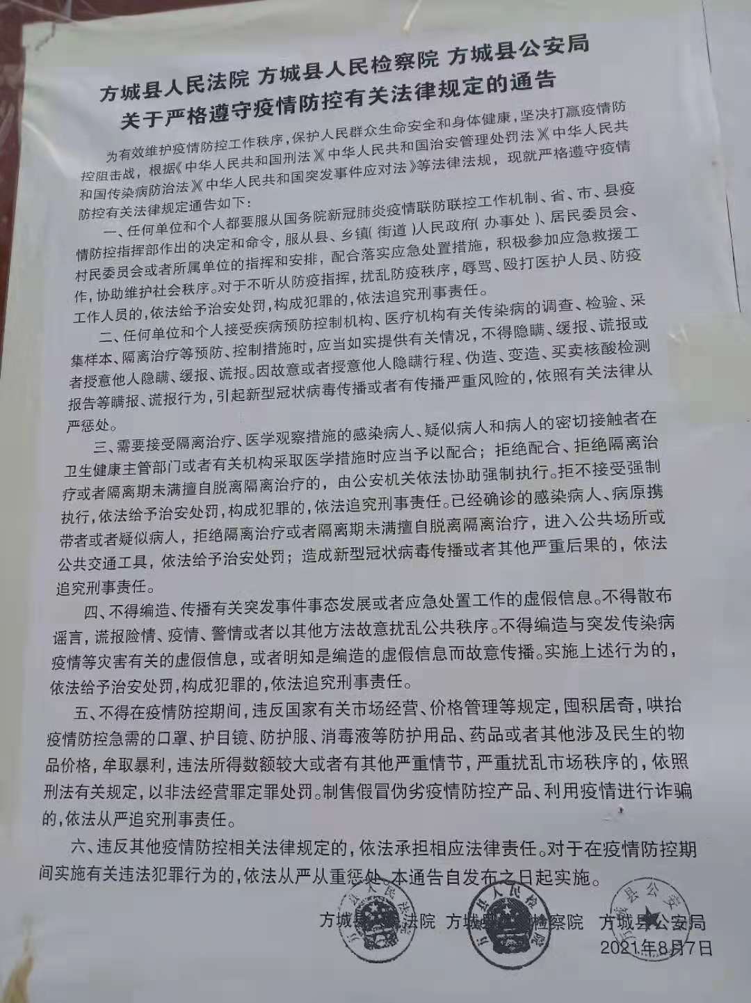 最新疫情方城動態(tài)，觀點闡述與分析