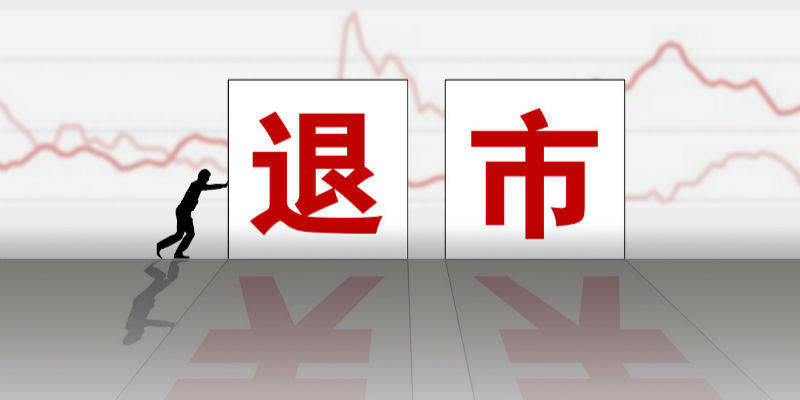 最新退市指標(biāo)解讀，股市小達(dá)人的日常挑戰(zhàn)