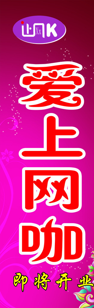 回溯與前瞻互聯(lián)網(wǎng)時(shí)代的寵兒，愛(ài)上網(wǎng)的最新趨勢(shì)