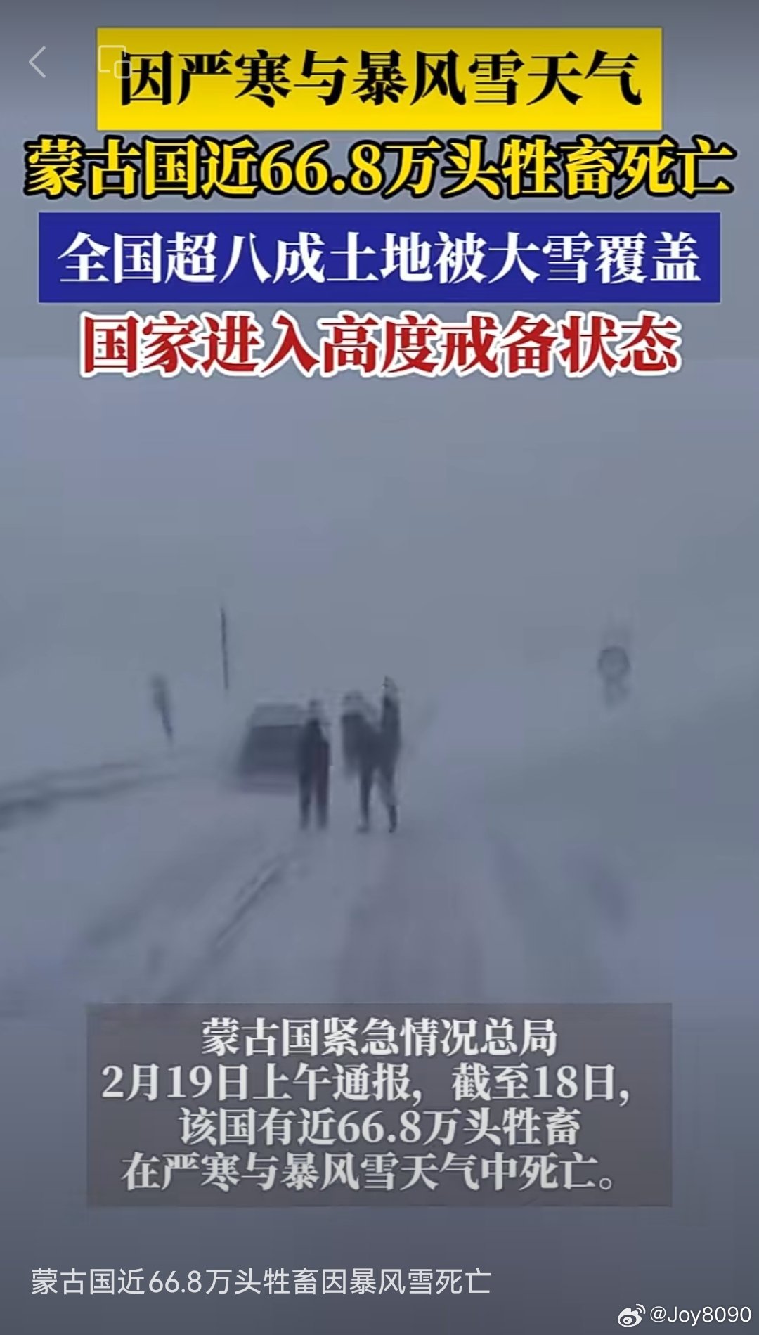最新雪災(zāi)國(guó)家中的暖心故事