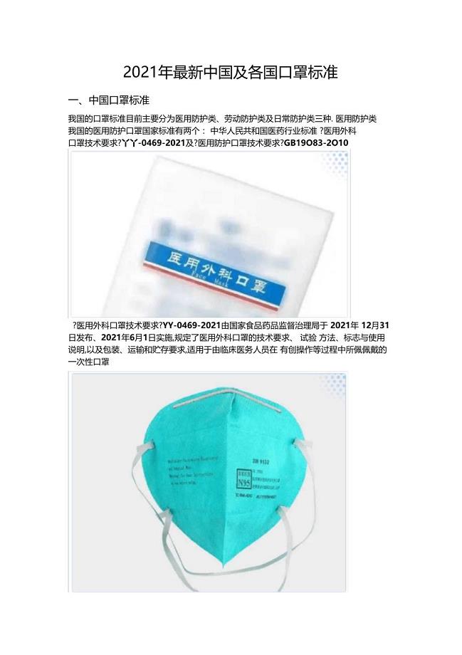 口罩最新規(guī)定詳解，理解與應(yīng)對