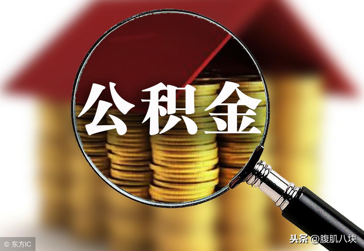 武漢公積金最新動態(tài)，改革進(jìn)展與優(yōu)惠政策一覽
