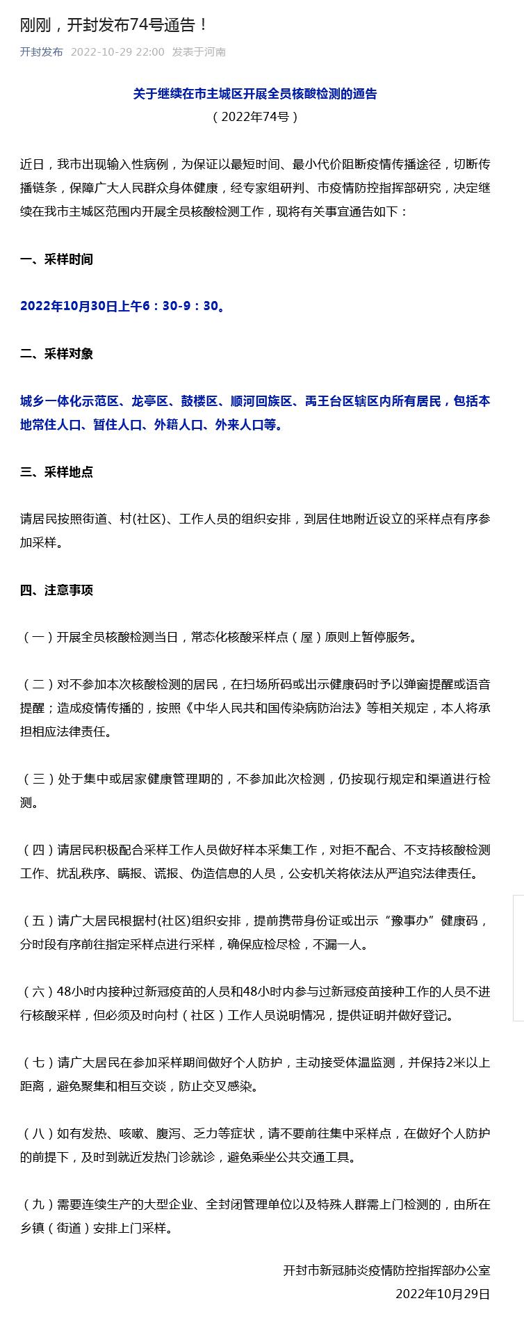 開(kāi)封最新通告，城市溫情日常的點(diǎn)滴記錄