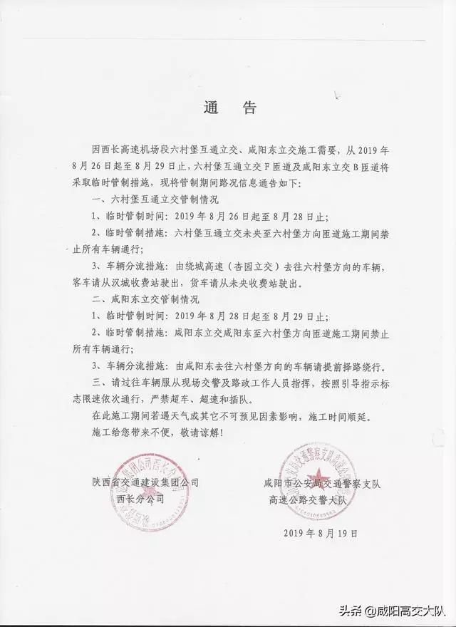 咸陽最新通告發(fā)布，聚焦觀點(diǎn)，理性探討未來之路
