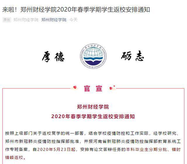 最新復(fù)學(xué)通知公布，學(xué)生返校安排及注意事項