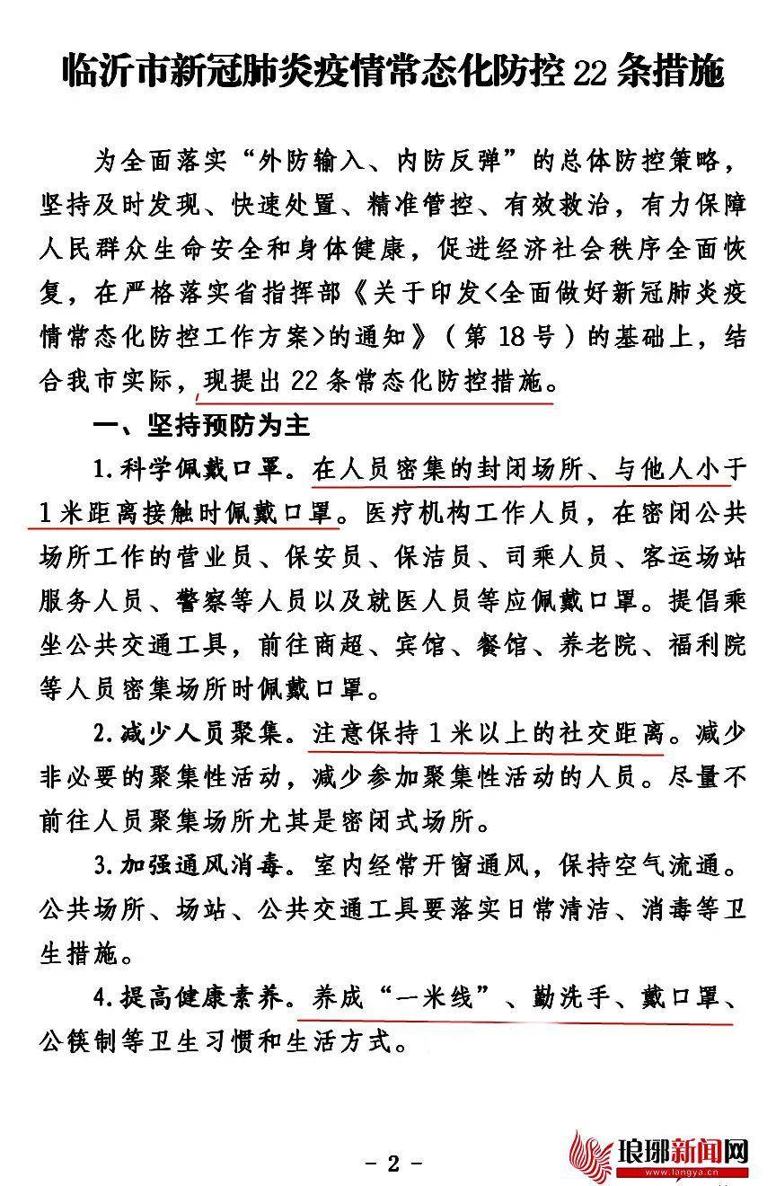 臨沂政策解讀，最新通知聚焦要點(diǎn)解析