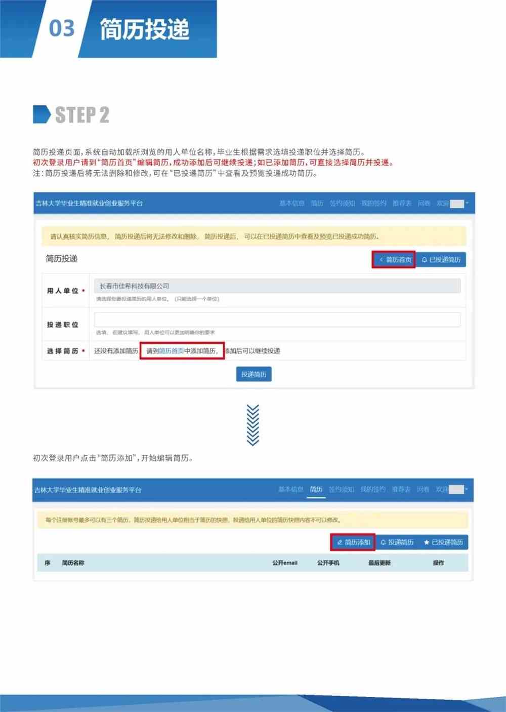 開啟職場(chǎng)新篇章，最新投簡(jiǎn)歷，自信邁向未來！