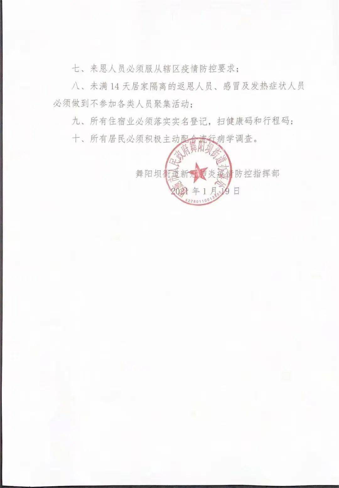 巴東最新疫情詳解，步驟指南與防控措施