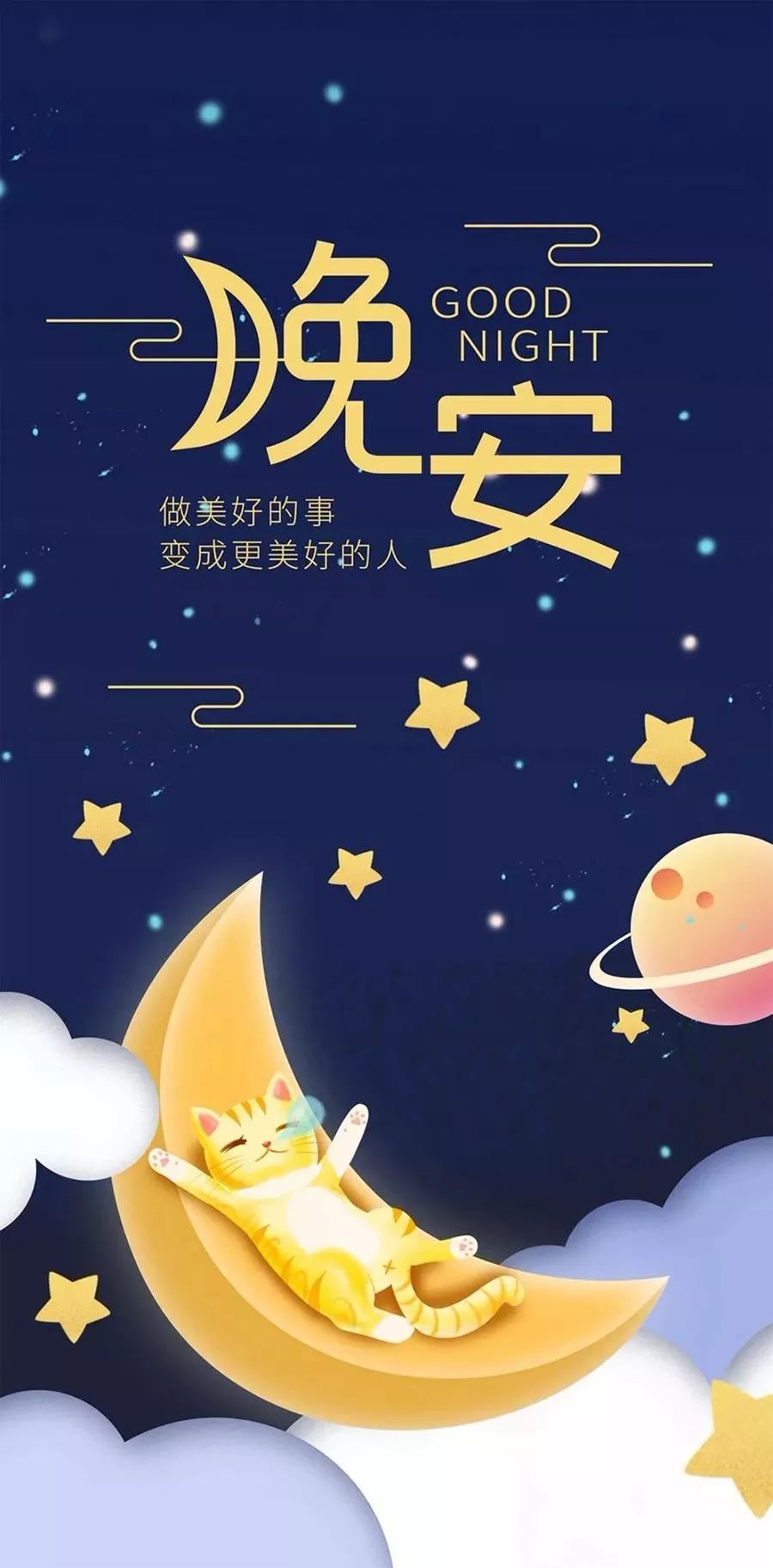 晚安最新，溫馨告別與嶄新啟航的時代篇章