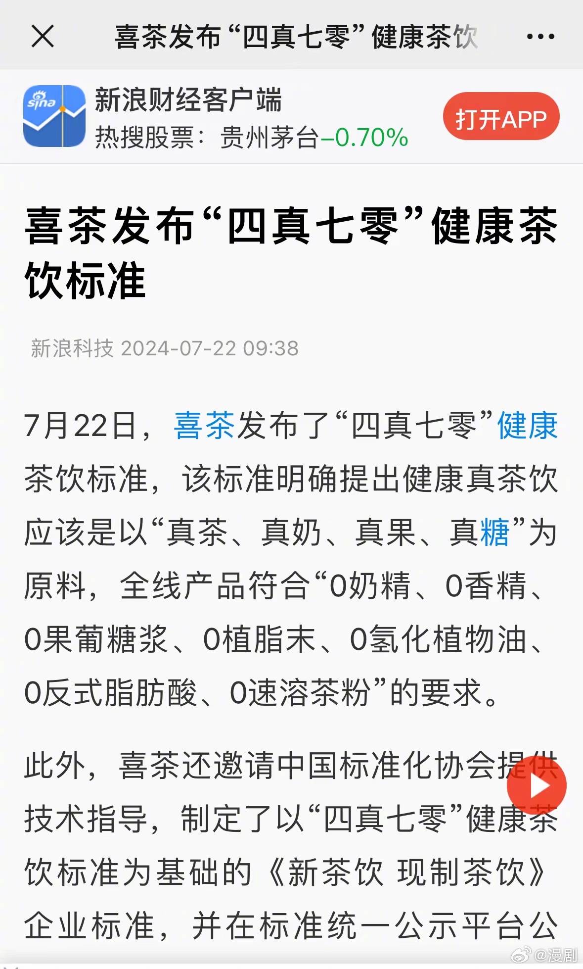 喜茶最新論文，一杯茶，演繹溫馨日常故事