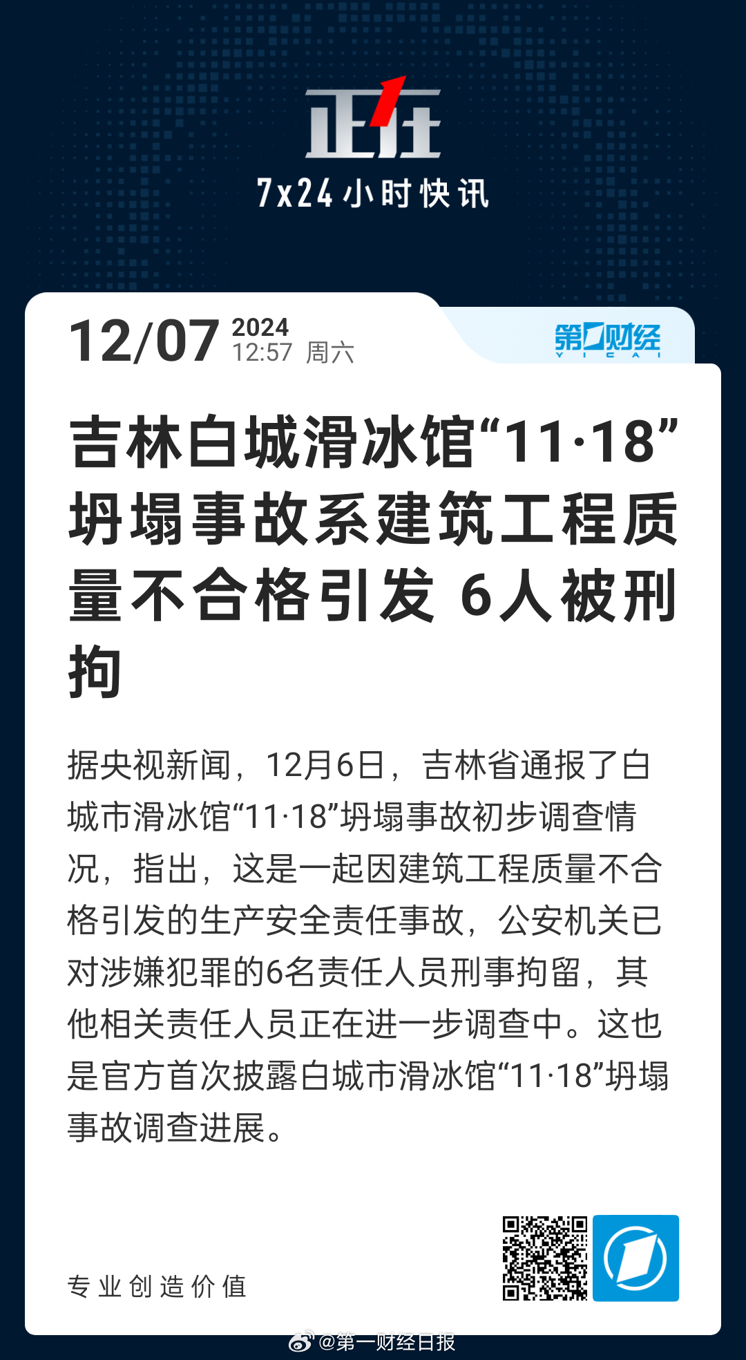吉林城管最新事件，力量變革與自信成就感的展現(xiàn)