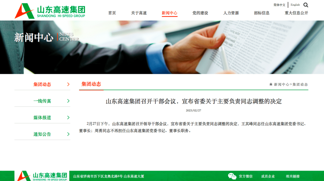 山東高速集團最新信息概覽，最新動態(tài)與進展總結(jié)