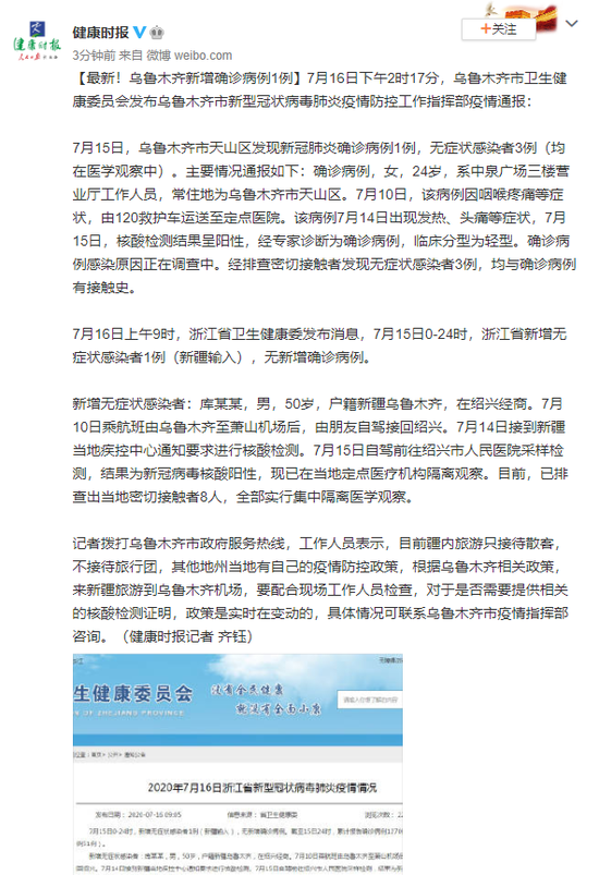 烏魯木齊最新病例探討與分析，新增病例的探討與深度分析