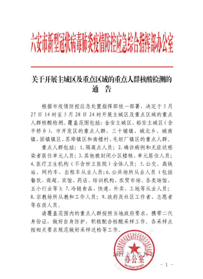 六安最新公告，啟程探索自然美景，尋覓內(nèi)心平和與寧?kù)o之旅