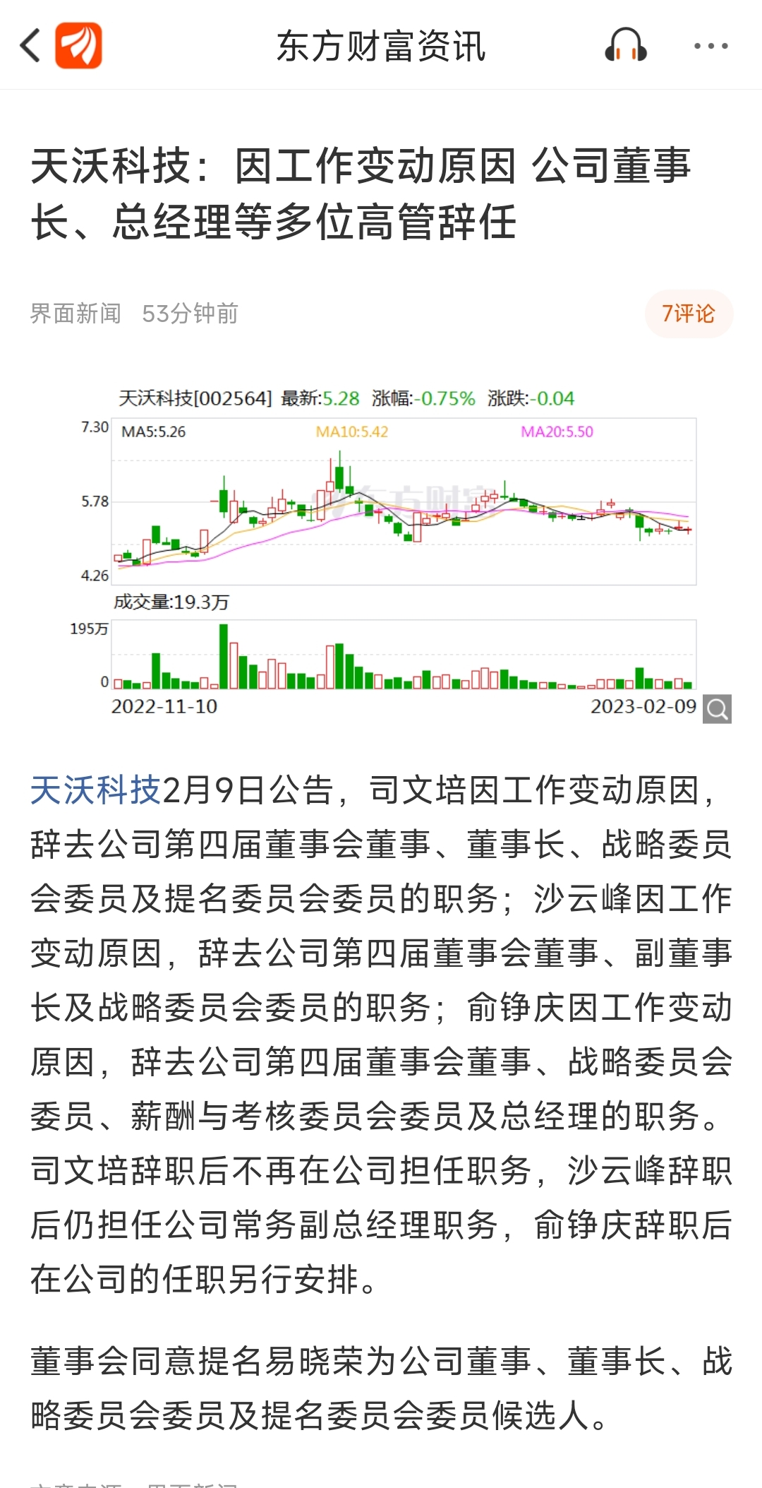 天沃科技最新評(píng)論，創(chuàng)新引領(lǐng)未來(lái)之路