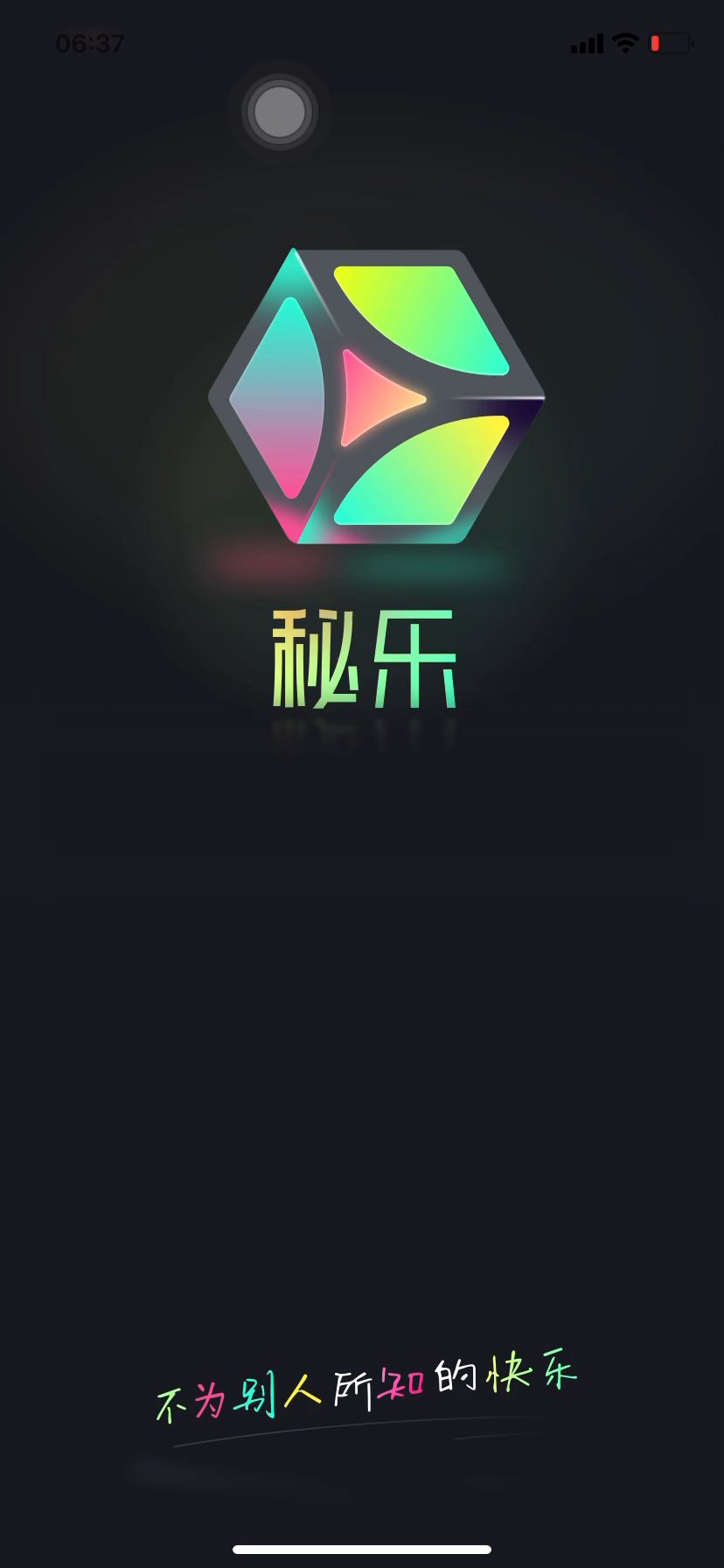 秘樂(lè)最新版，探索變化，自信成就夢(mèng)想之旅啟航點(diǎn)